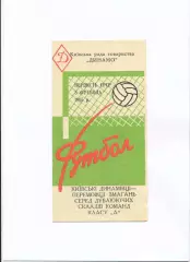 Буклет. Динамо Киев - Чемпион СССР среди дублирующих составов 1965