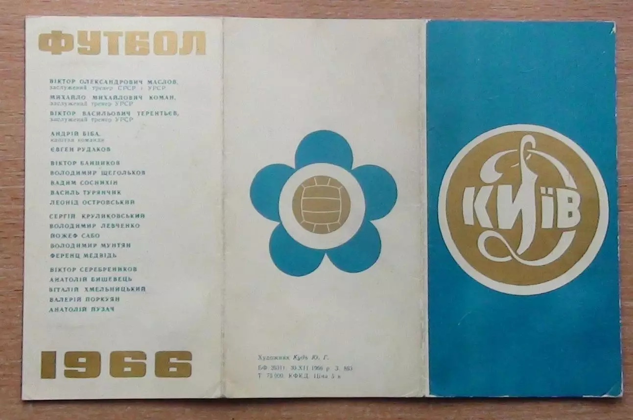 Буклет Киев 1966