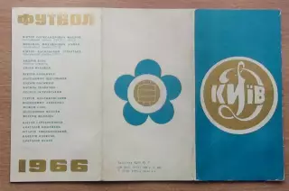 Буклет Киев 1966