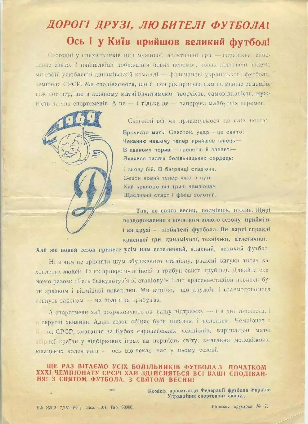 Буклет Киев 1969