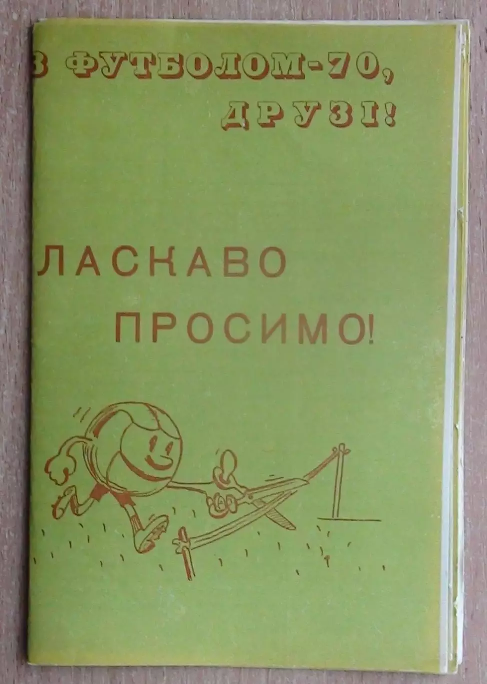 Буклет Киев 1970