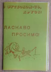 Буклет Киев 1970