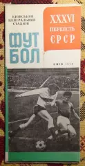 Буклет Киев 1974