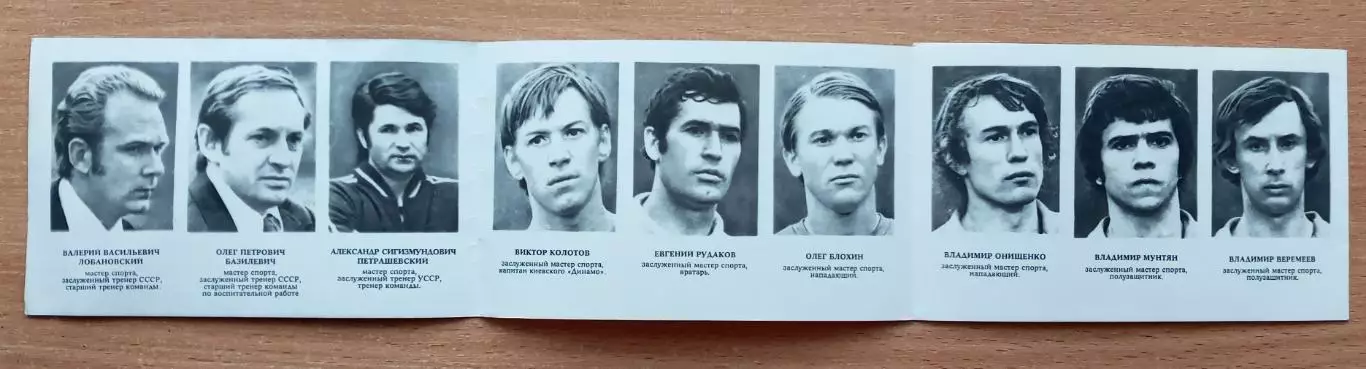 Буклет Киев 1975, победитель КОК и СК 1