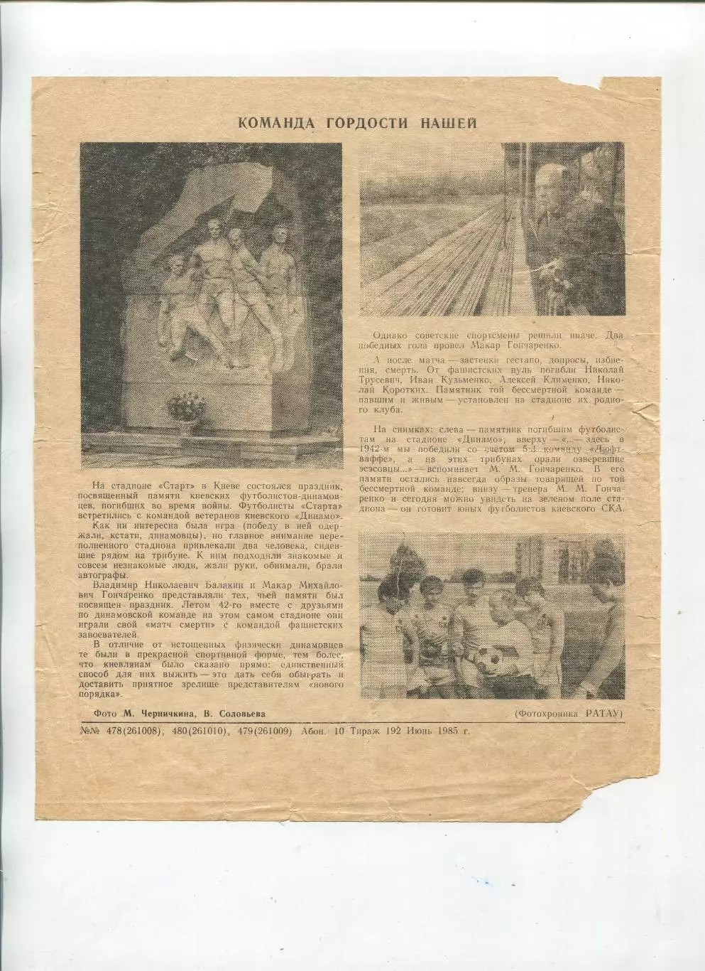 Буклет Киев 1985, Динамо Киев, памяти матча смерти, тираж 192 шт.