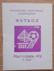 Календарь игр, Киев - 1986 (1 круг), тираж 10000
