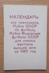 Календарь игр, Киев - 1987, вид 1, тираж 500