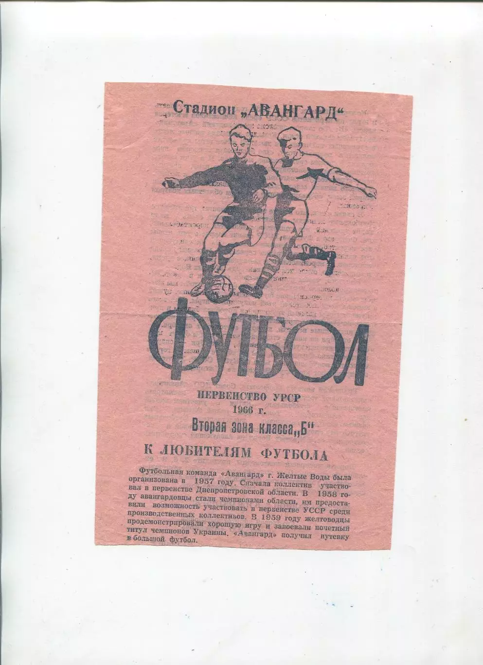 Буклет Жёлтые Воды 1966