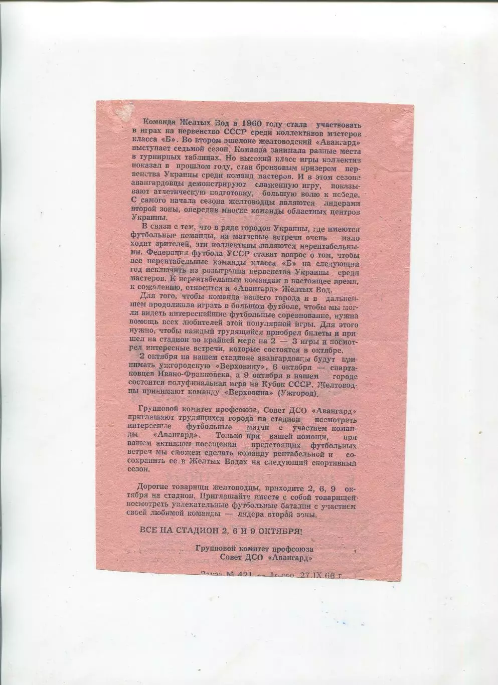 Буклет Жёлтые Воды 1966 1