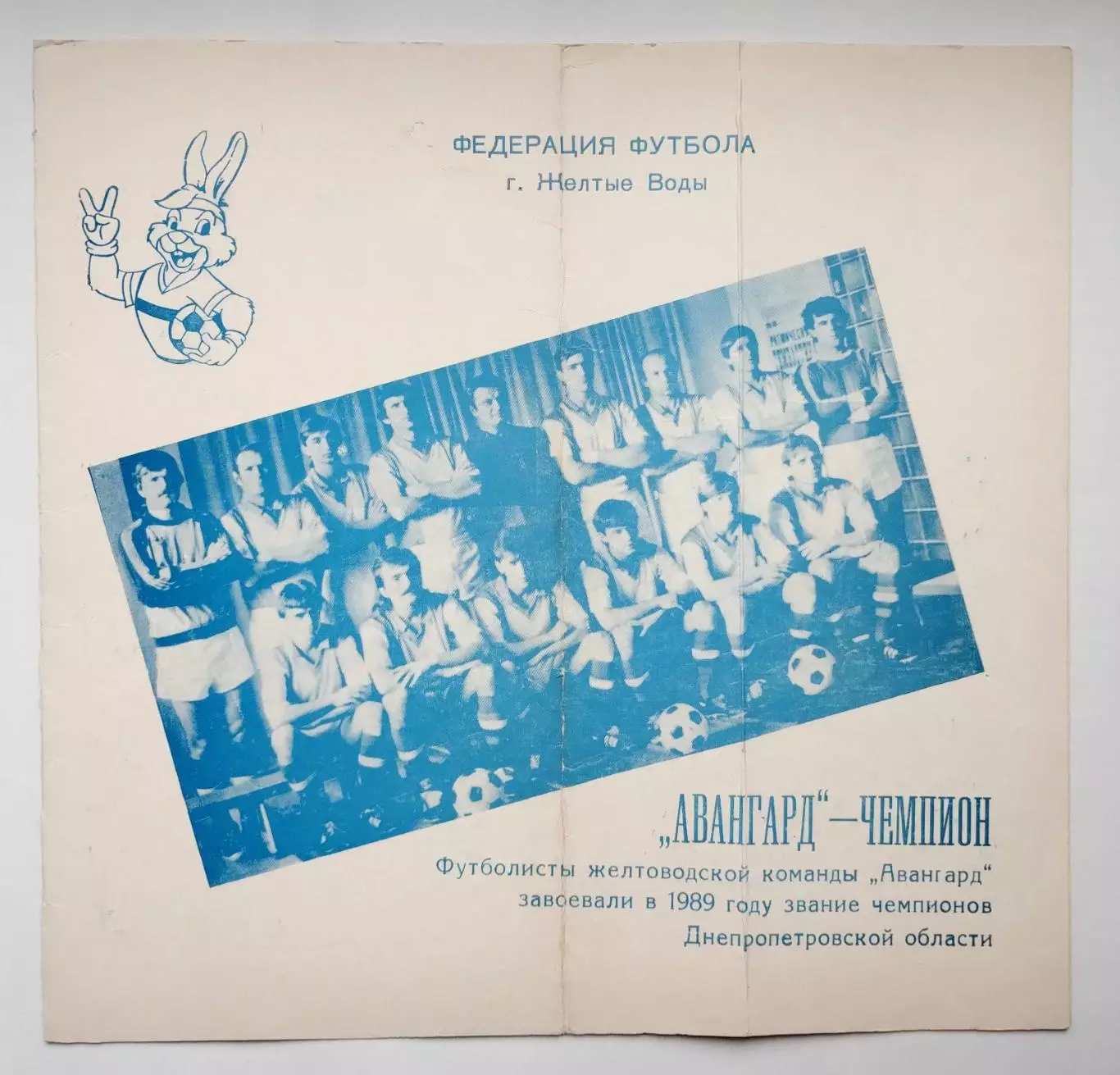 Буклет Жёлтые Воды 1990