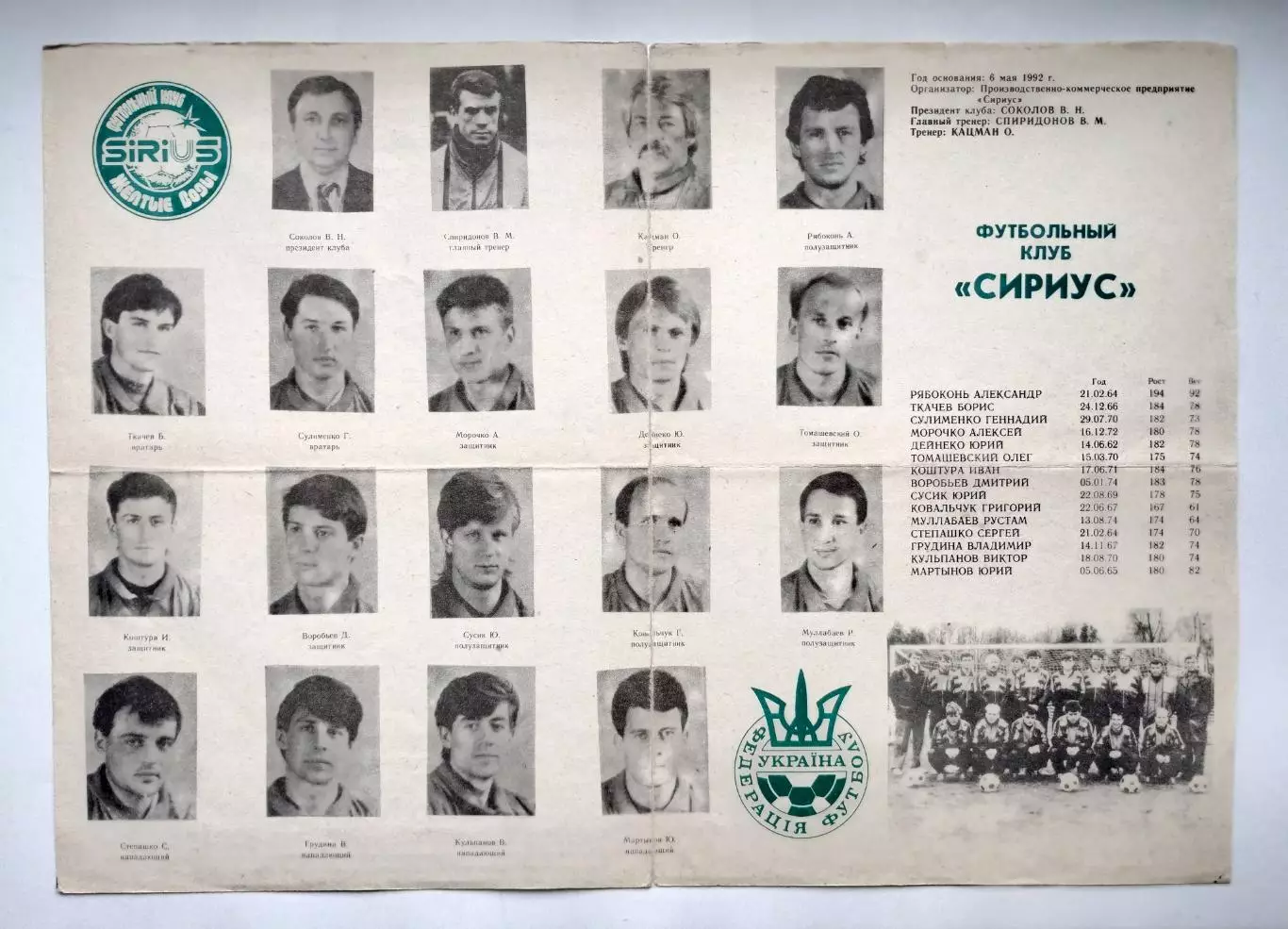 Буклет Жёлтые Воды 1992 (1993)