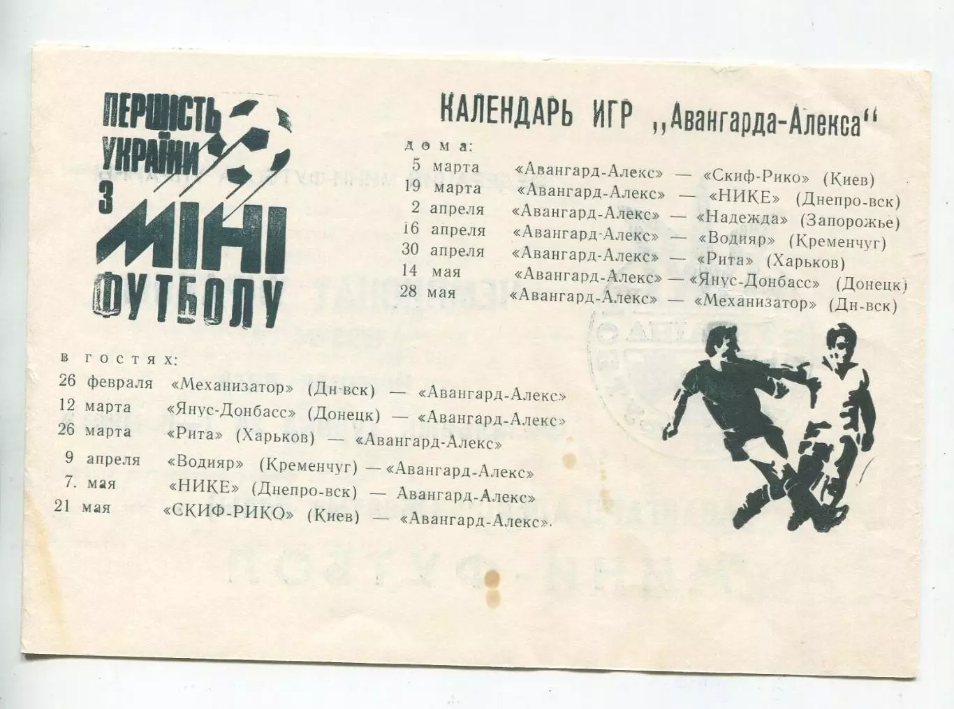 Буклет Жёлтые Воды 1993-94, мини футбол 1