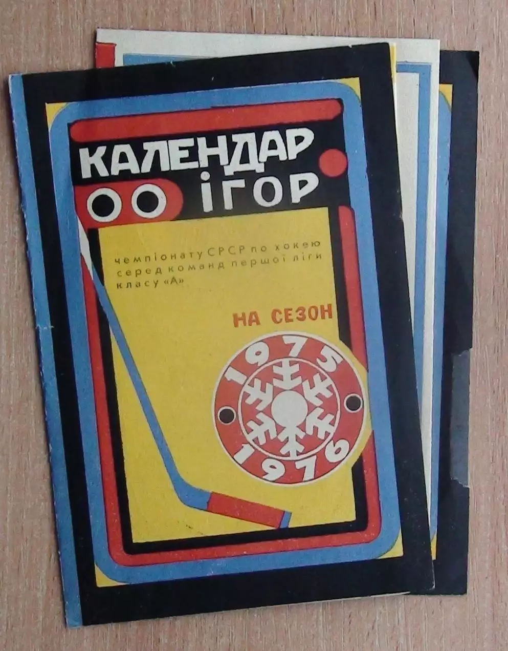 Хоккей. Киев 1975-76