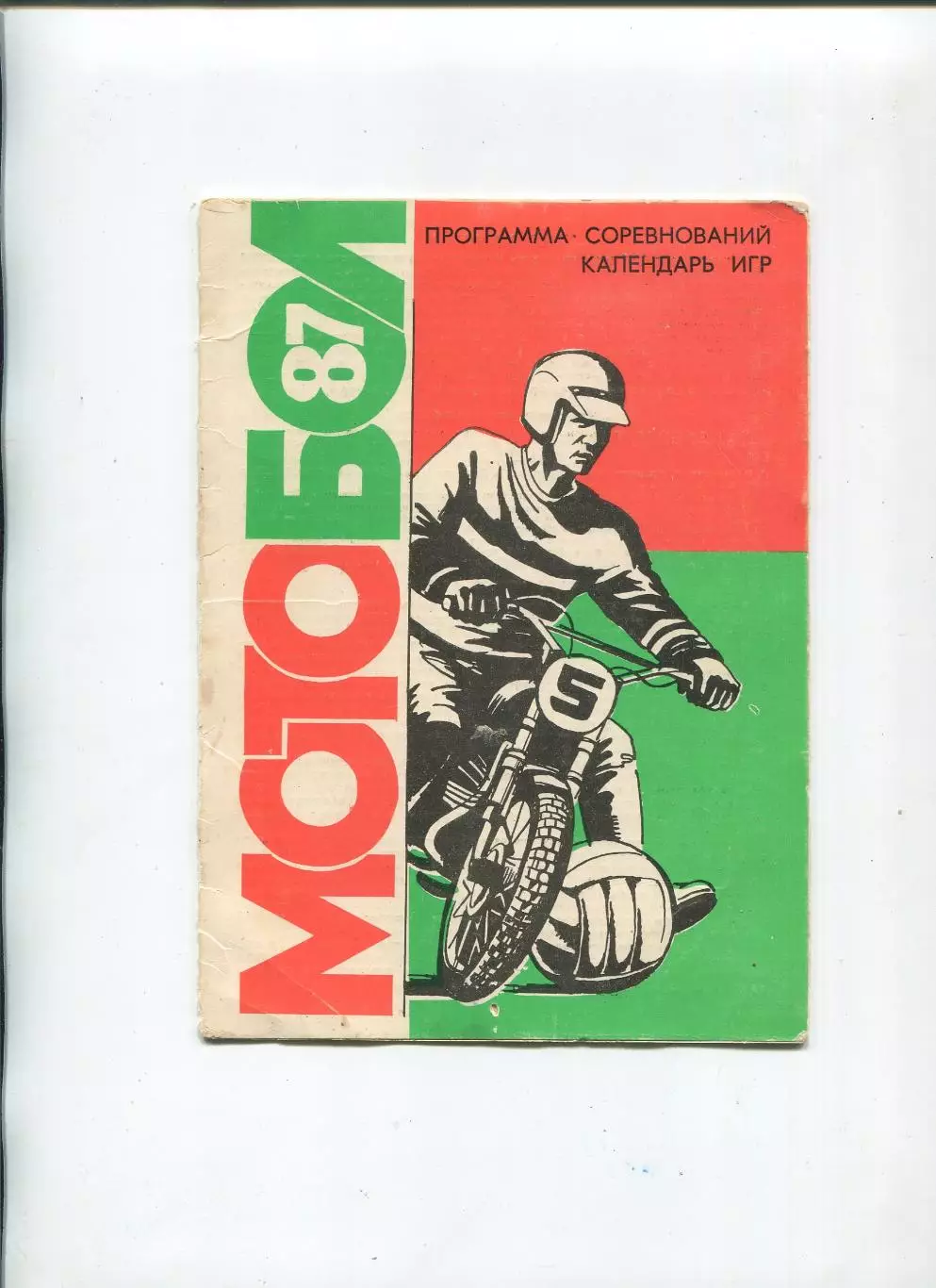 Мотобол Полтавы и Полтавской обл., 1987