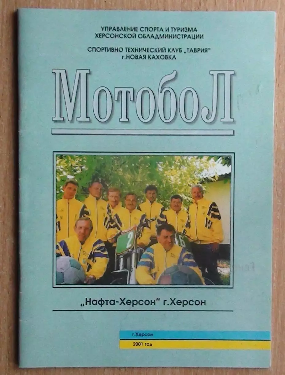 МОТОБОЛ. Херсон 2001