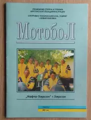 МОТОБОЛ. Херсон 2001
