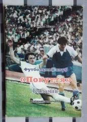 Коломыя, Ивано-Франковская обл. 1995
