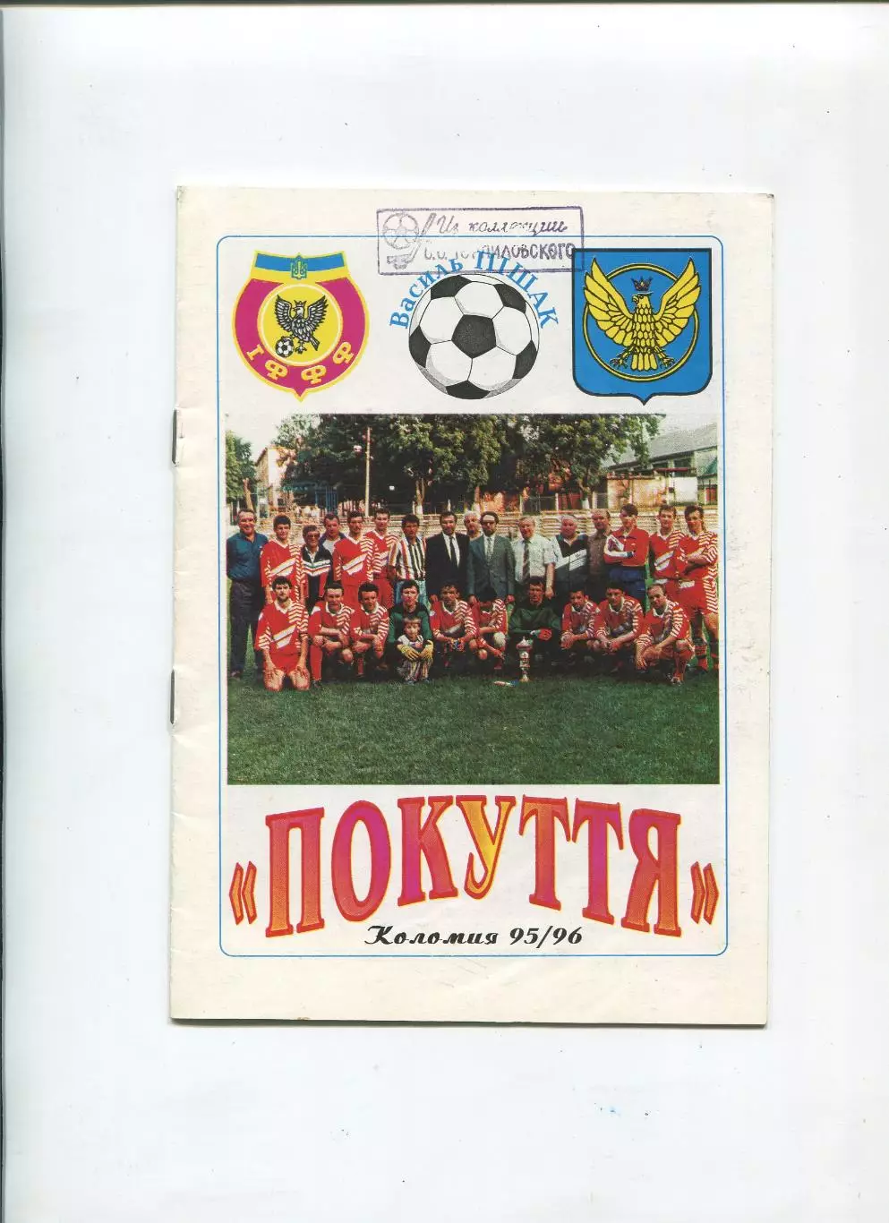 Коломыя, Ивано-Франковская обл. 1995-96