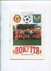 Коломыя, Ивано-Франковская обл. 1995-96