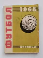 Винница 1968