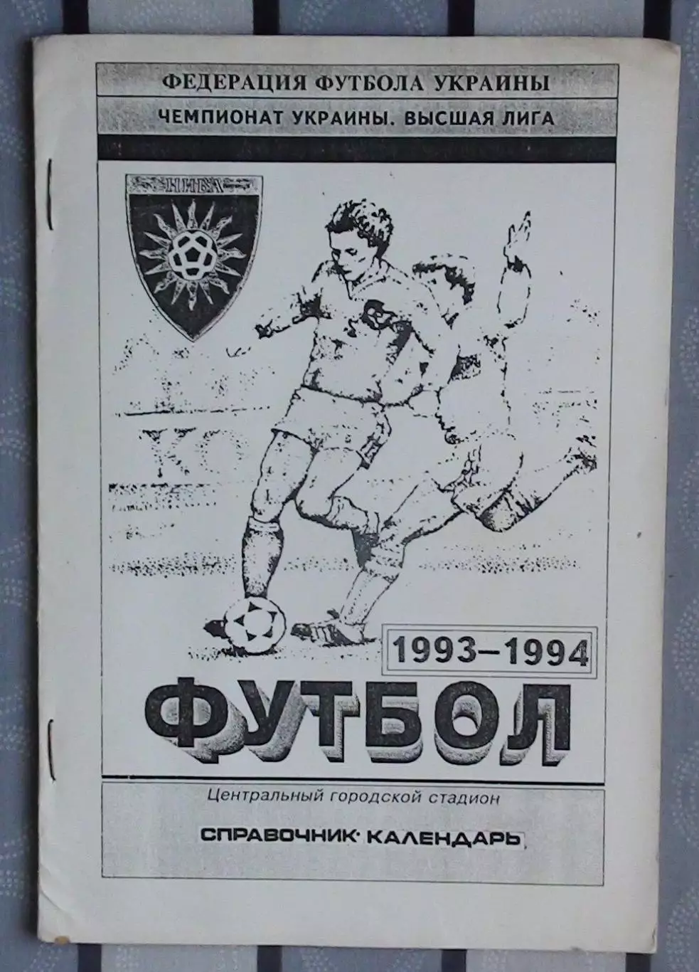 Винница 1993-94