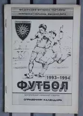 Винница 1993-94