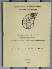 Винница 1992 Интеграл