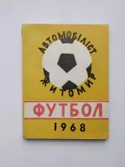 Житомир 1968