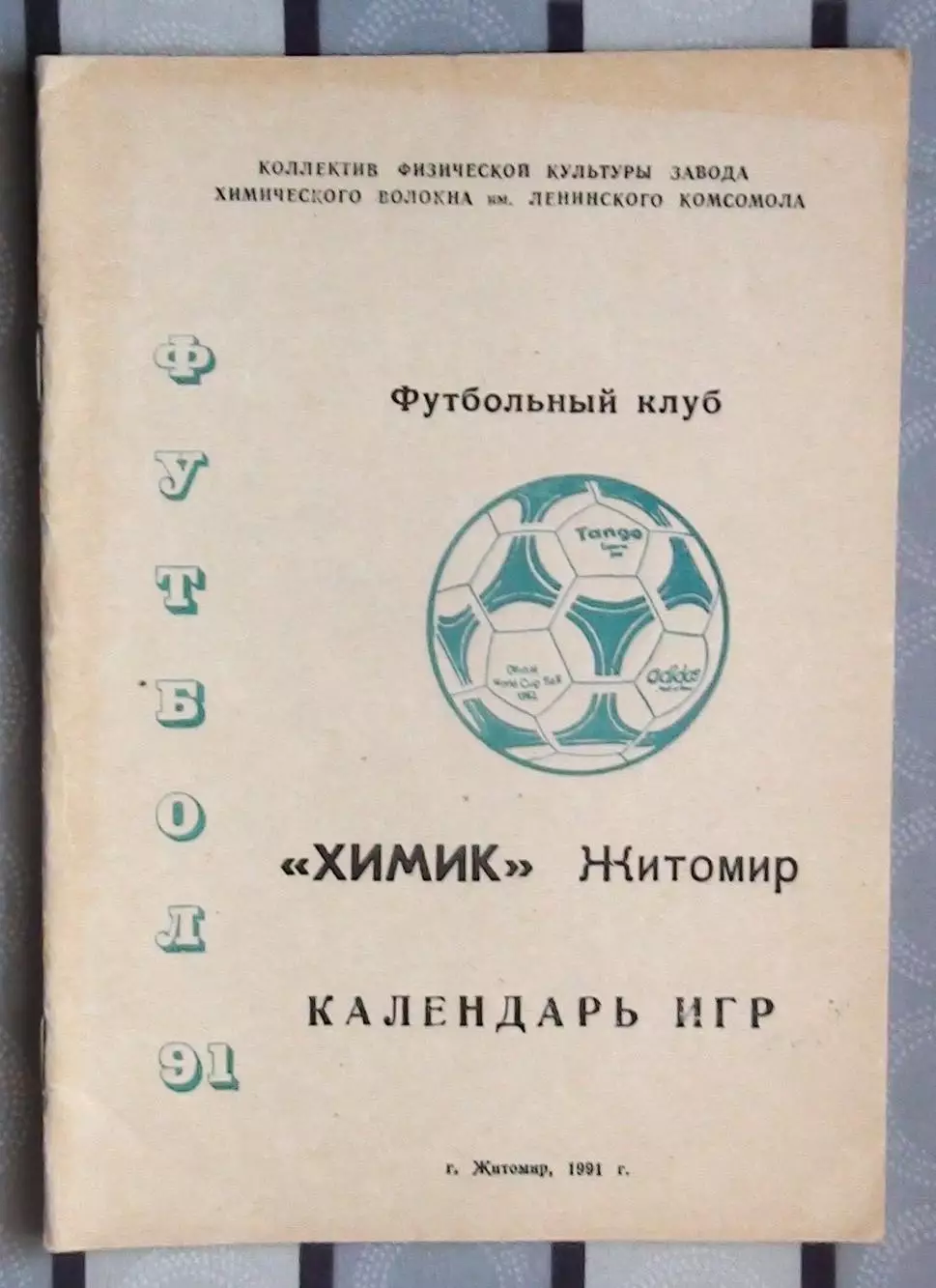 Житомир 1991, Химик