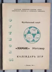 Житомир 1991, Химик