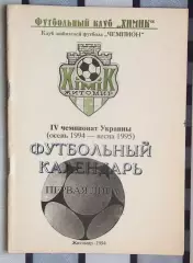 Житомир 1995