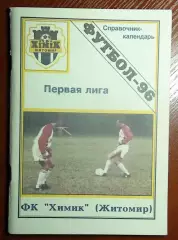 Житомир 1996