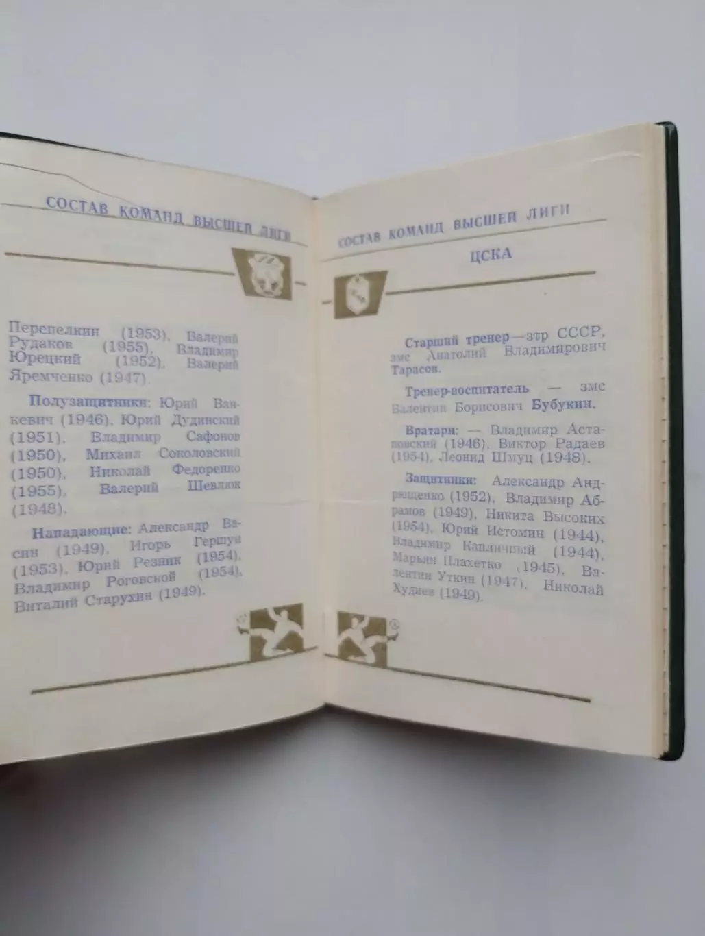 Днепропетровск 1975, справочник-блокнот 1