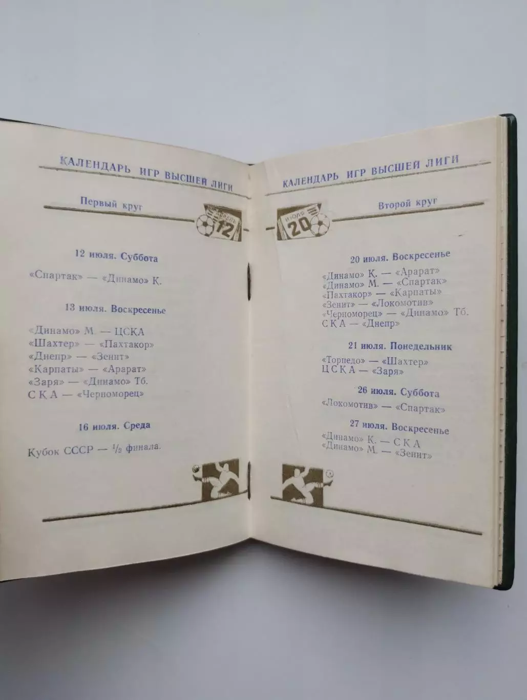 Днепропетровск 1975, справочник-блокнот 2