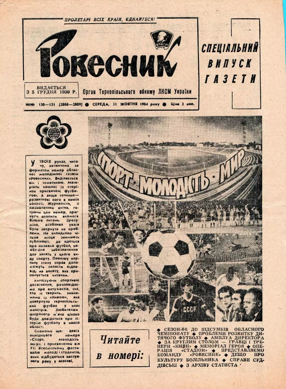Буклет-газета Тернополь 1984