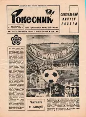Буклет-газета Тернополь 1984
