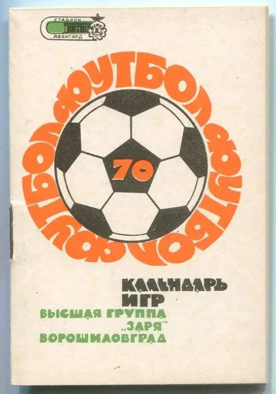 Буклет Ворошиловград 1970