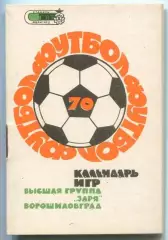 Буклет Ворошиловград 1970