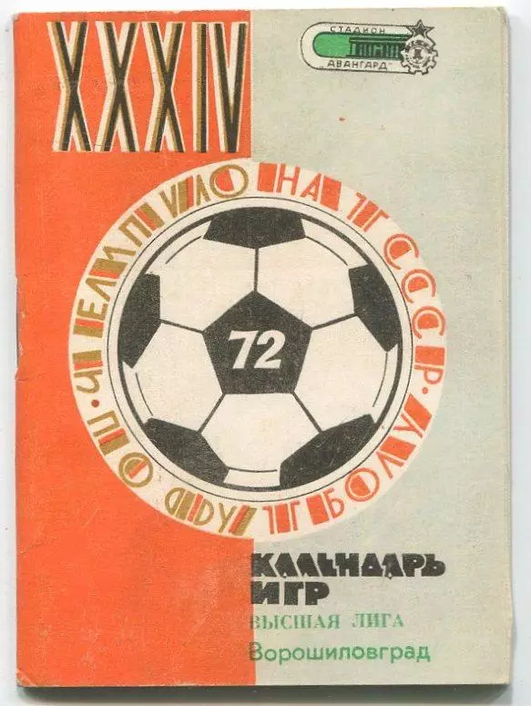 Буклет Ворошиловград 1972