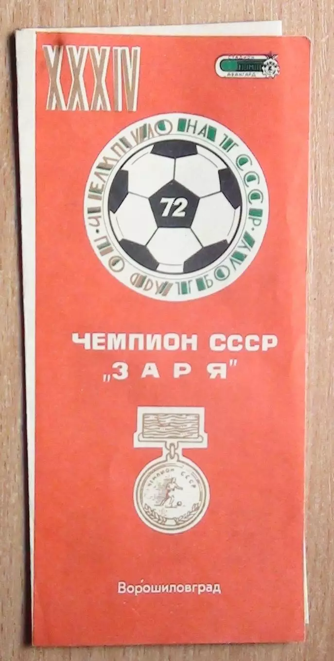 Буклет Ворошиловград 1972