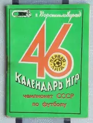 Буклет Ворошиловград 1983