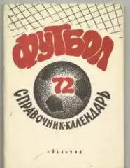 нальчик-1972