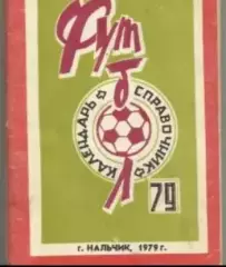 нальчик-1979