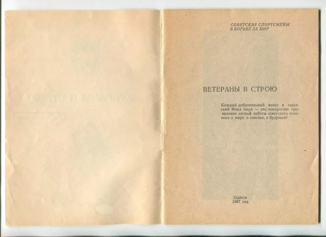 Ветераны в строю, Одесса 1987, оригинал, синяя эмблема 1