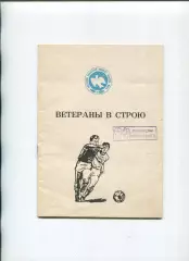 Ветераны в строю, Одесса 1987