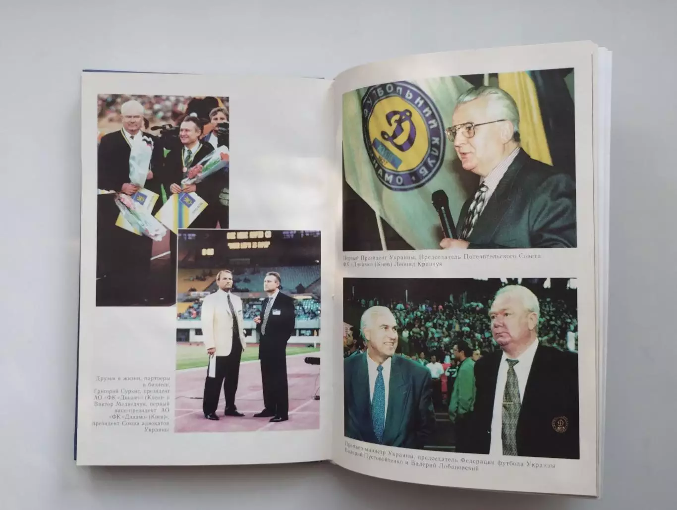 Дэви Аркадьев Динамо Киев. Возрождение... 1997, автограф 2