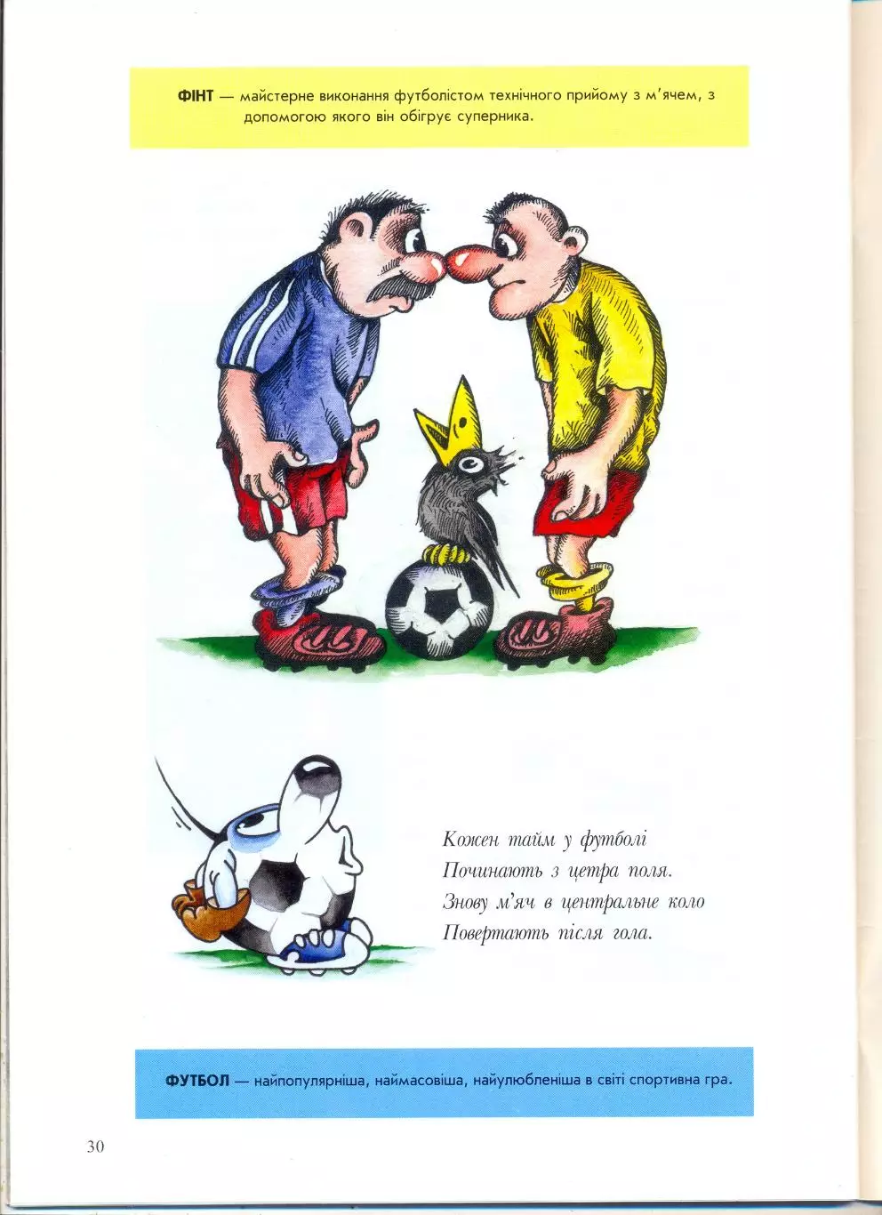 Кононенко Мой клуб - Динамо Киев - азбука юного болельщика (укр.яз.) 1997 2