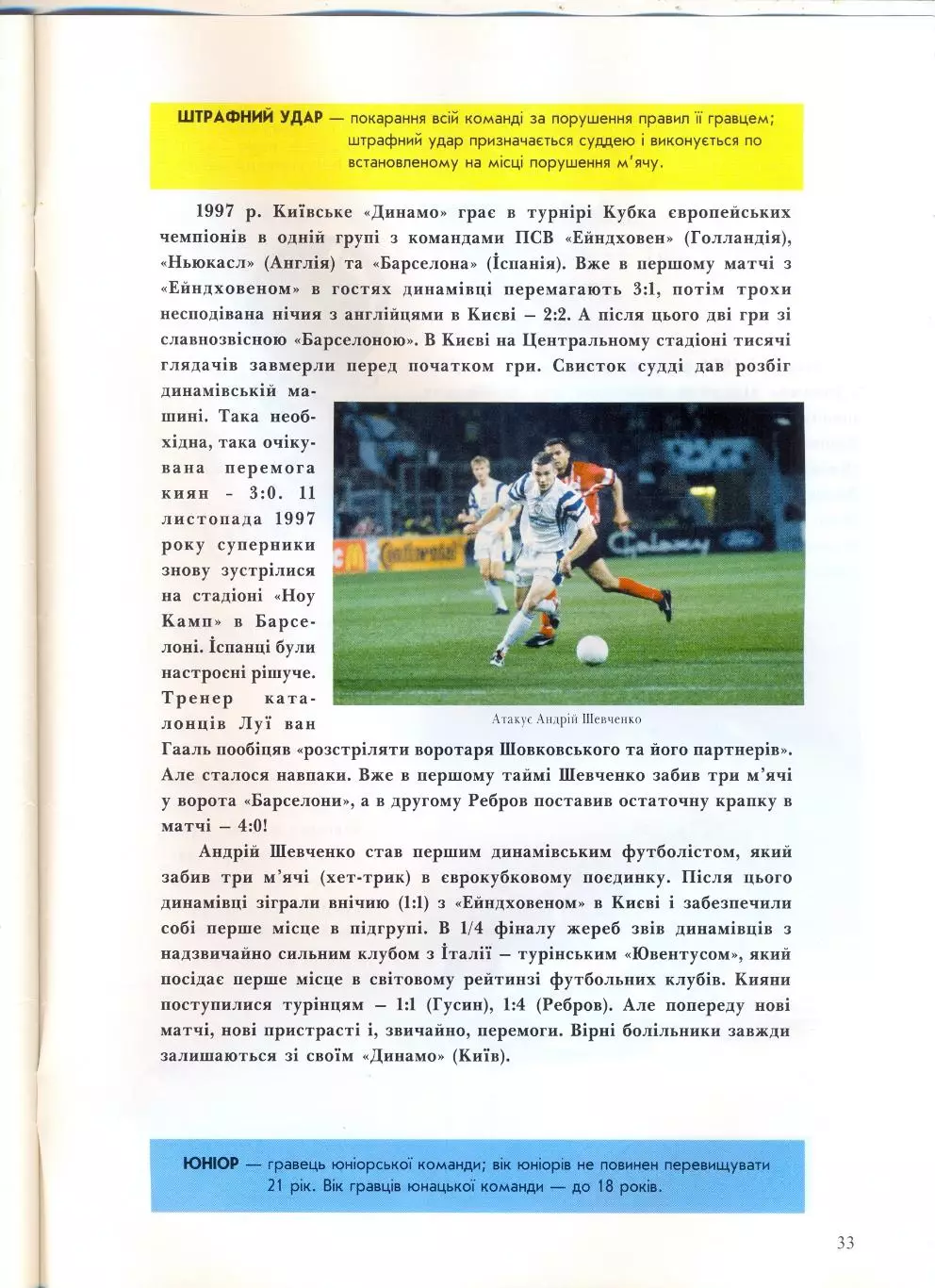 Кононенко Мой клуб - Динамо Киев - азбука юного болельщика (укр.яз.) 1997 3