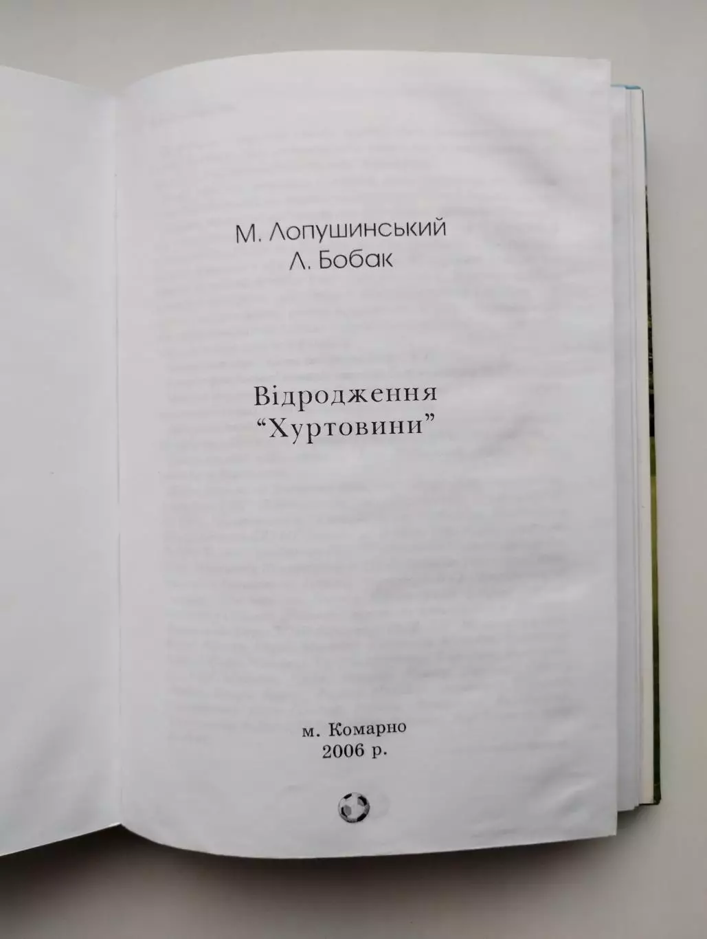 Лопушиський, Бобак Возрождение Хуртовини (укр.яз.) 2006, Комарно, Львовская 1