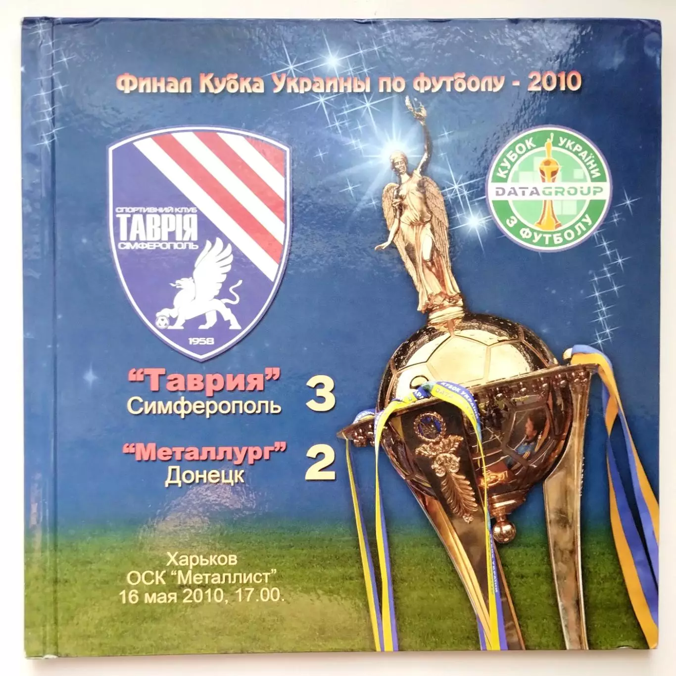 Фотоальбом. Таврия Симферополь, Украина - обладатель Кубка Украины 2010